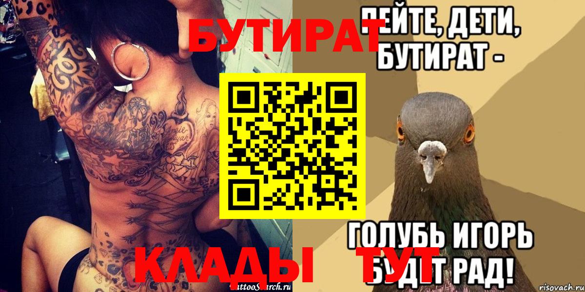 Бутират буратино  Вход с VPN  Геленджик 