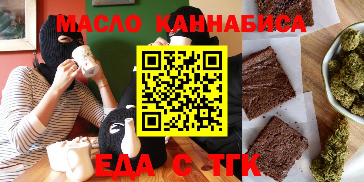 Геленджик  Печенье с ТГК конопля  Вход с VPN 