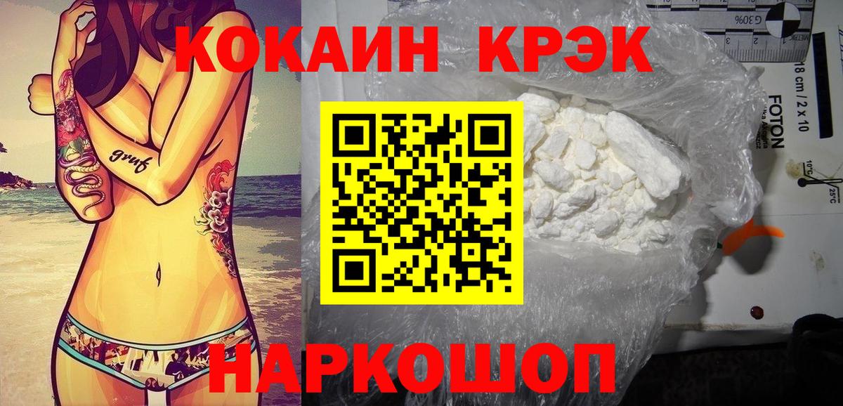 Cocaine VHQ Геленджик