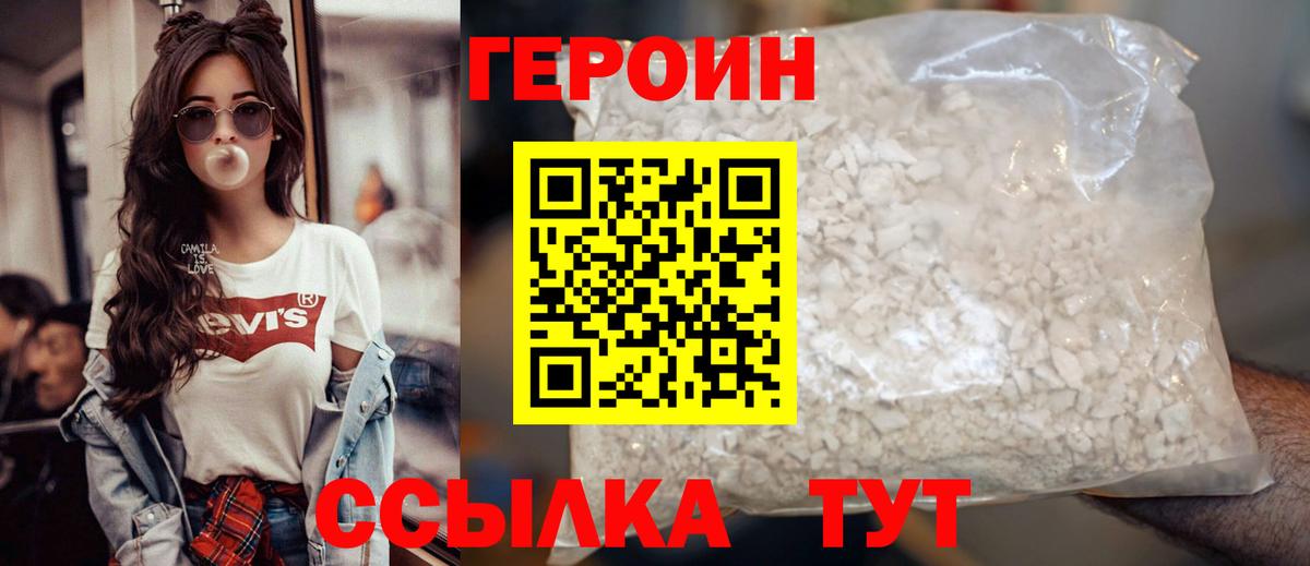 Героин Heroin Геленджик