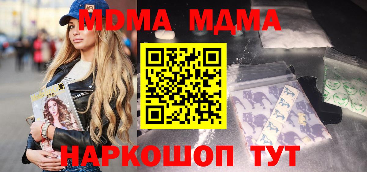 MDMA crystal Геленджик