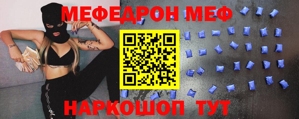 Мефедрон Геленджик