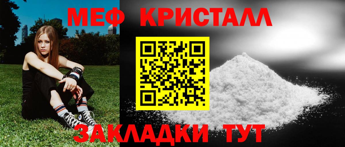 МЕФ мяу мяу  МЕФ  МЕФ mephedrone  МЕФ  Вход с VPN  Геленджик 