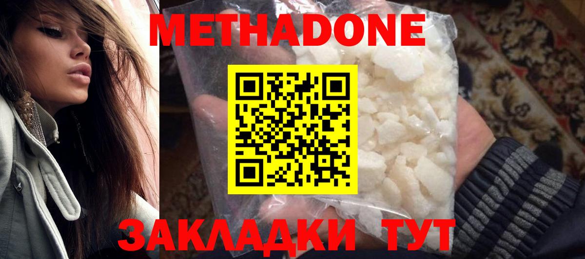 МЕТАДОН VHQ Геленджик