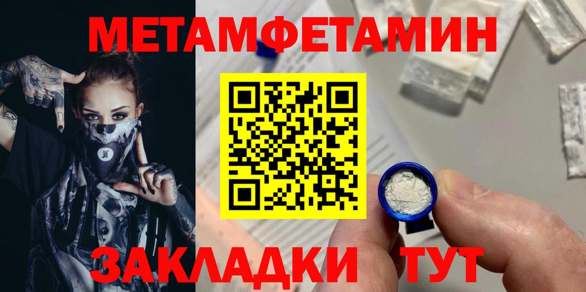 Метамфетамин  Первитин Methamphetamine  Вход с VPN  Геленджик 